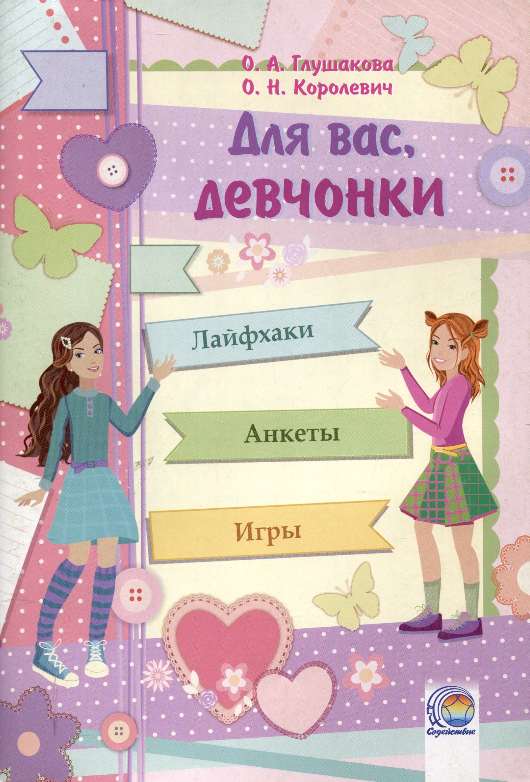 

Дневничок Для вас, девчонки!