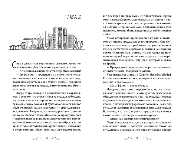 Книга Бесишь меня, Ройс Таслим (Лорен Хо) — 16
