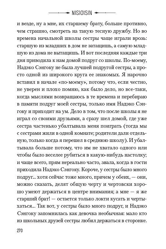 Истории о монстрах. Том 2 (Bakemonogatari). Ранобэ 2981427 — 5