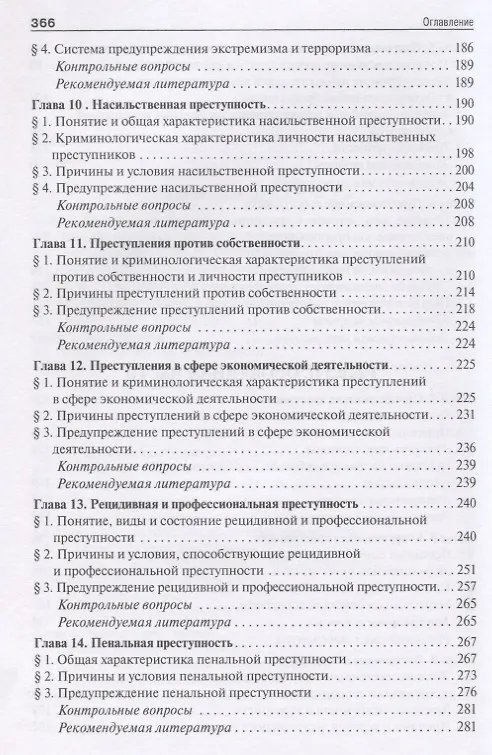 Книга Криминология. Учебник для бакалавров () — 4