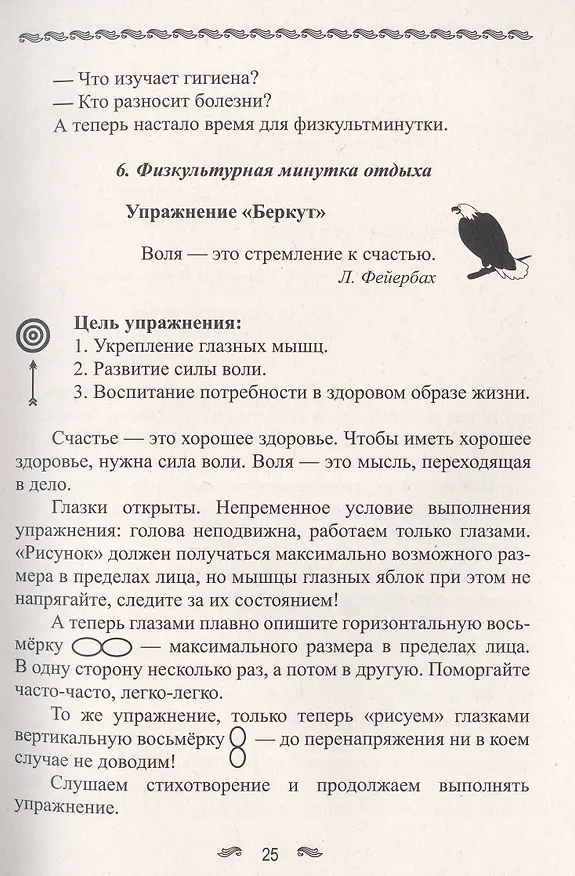 Книга Уроки здоровья. 1 класс. Конспекты уроков, образовательная программа (1-4 класс). К проблеме безопасности жизнедеятельности человека (Полина Симкина) — 10