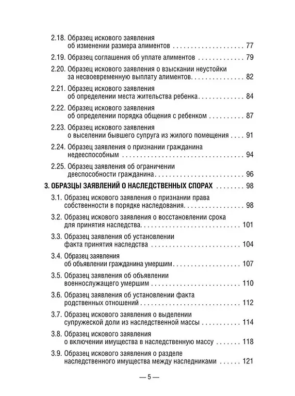 Книга 50 актуальных образцов заявлений и жалоб в суд. Гражданский процесс. Семейное и наследственное право: пособие по составлению юридических документов (Мария Цыганкова, Елизавета Бернштейн) — 4