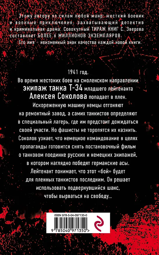 Книга Лобовая атака (Сергей Зверев) — 2