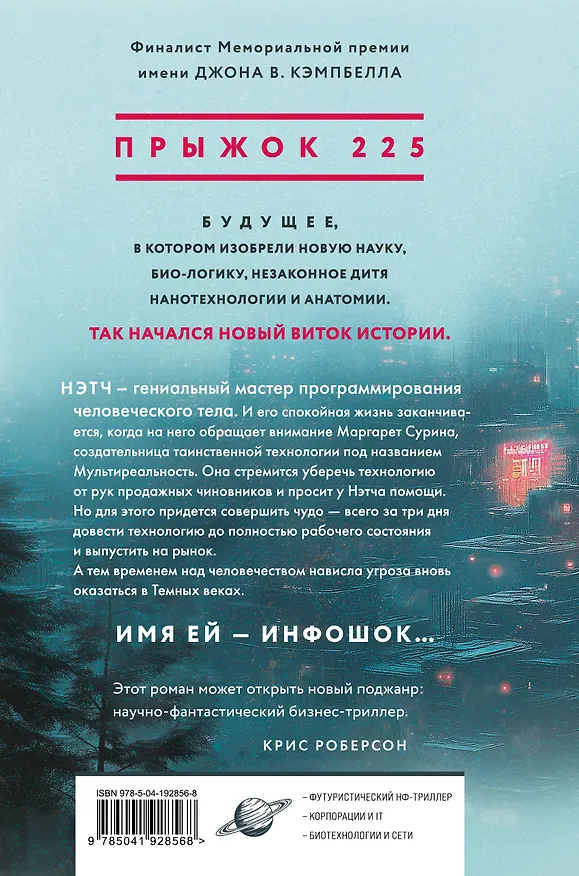 Книга Инфошок (Дэвид Луис Эдельман) — 2