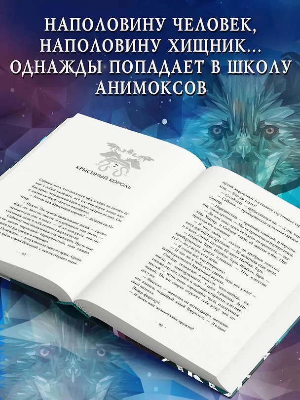 Книга Сердце Хищника (#1) (Эйми Картер) — 7