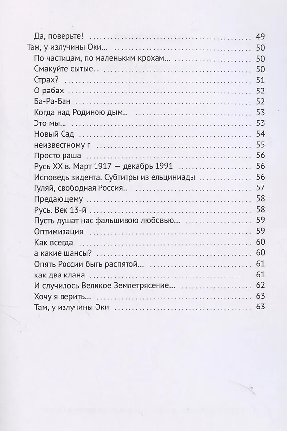 Книга Там у излучины Оки… (Василий Шишков) — 5