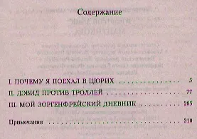 Книга Мантикора (Робертсон Дэвис) — 2