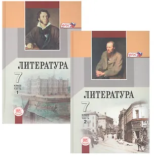 Книга Литература. 7 класс. учебник для общеобразоват. учреждений : в 2 ч. / 12-е изд., испр. (Геннадий Беленький)