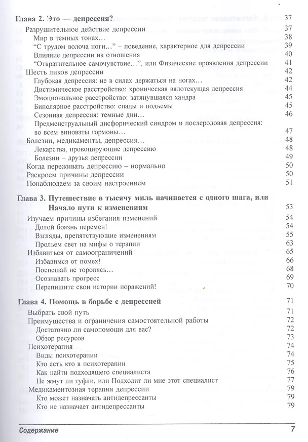 Книга Депрессия для чайников (Чарльз Эллиотт) — 3
