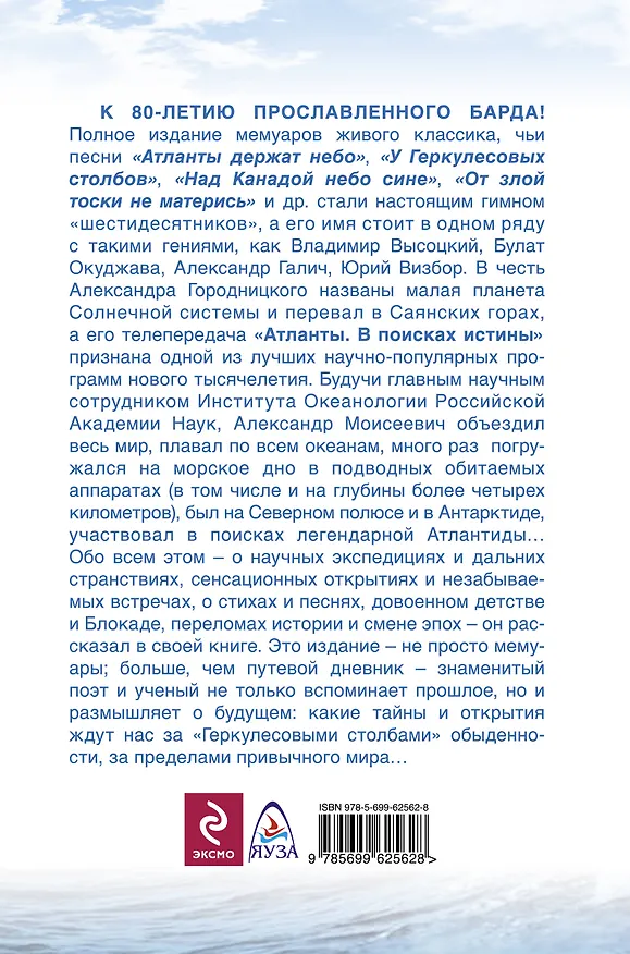 Книга Атланты: Моя кругосветная жизнь (Александр Городницкий) — 2