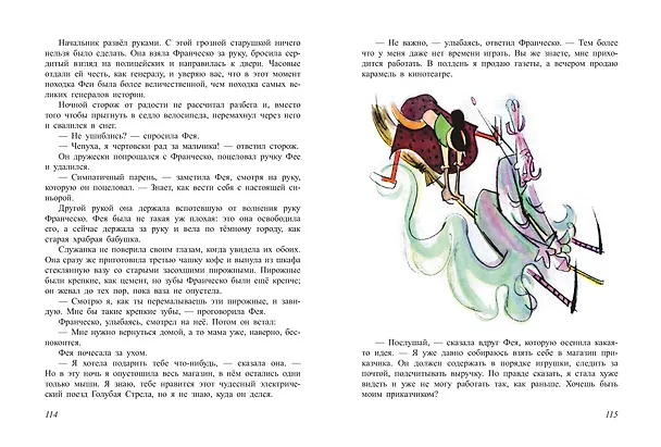 Книга Путешествие Голубой Стрелы (ил. Х. Санча) (Джанни Родари) — 13