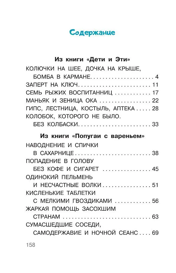Книга Дети и Эти. Рисунки дяди Коли Воронцова (Григорий Остер) — 9