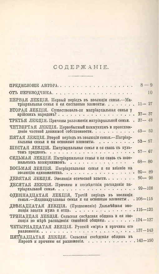 Книга Очерк происхождения и развития семьи и собстенности () — 2