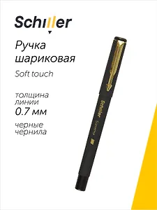 Ручка шариковая Schiller, Supreme, черная 0,7 мм
