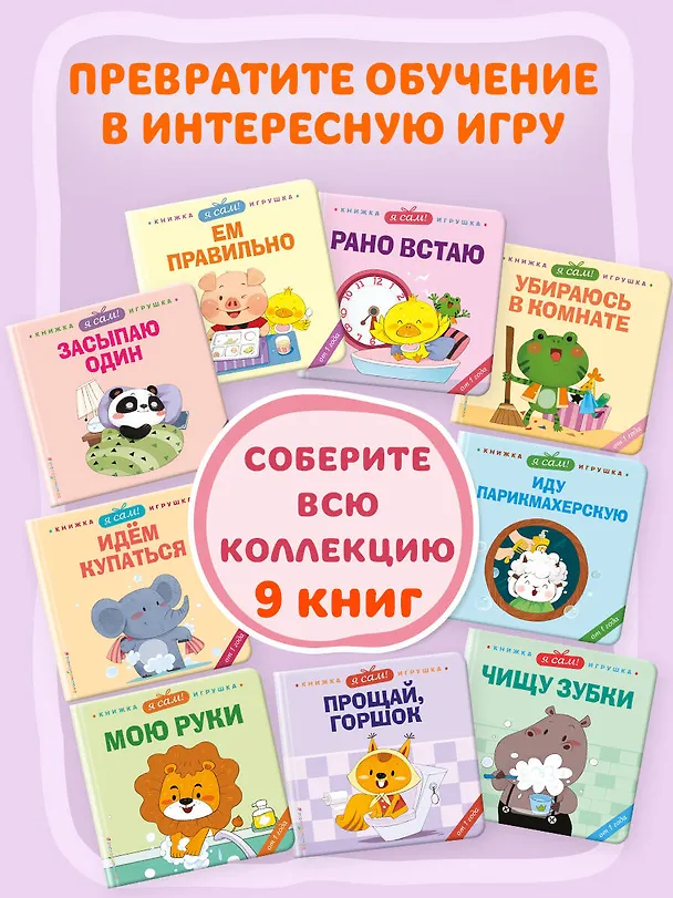 Книга Я сам! Ем правильно (Яо Цзюань) — 13