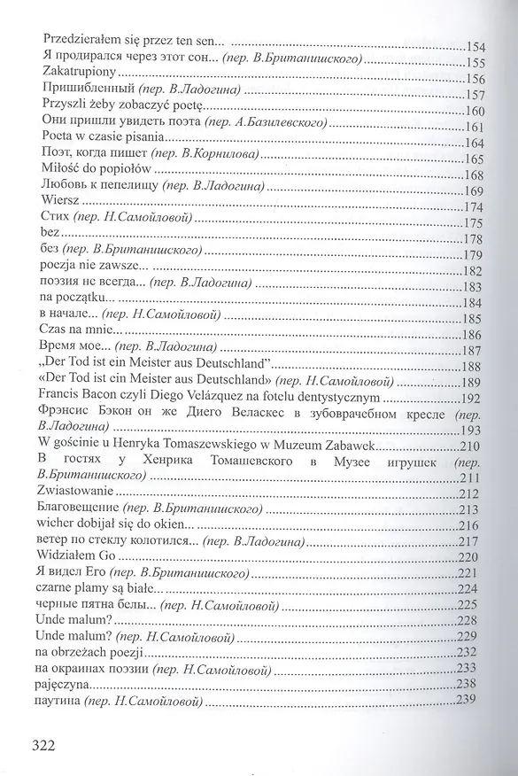 Книга Они пришли увидеть поэта () — 4