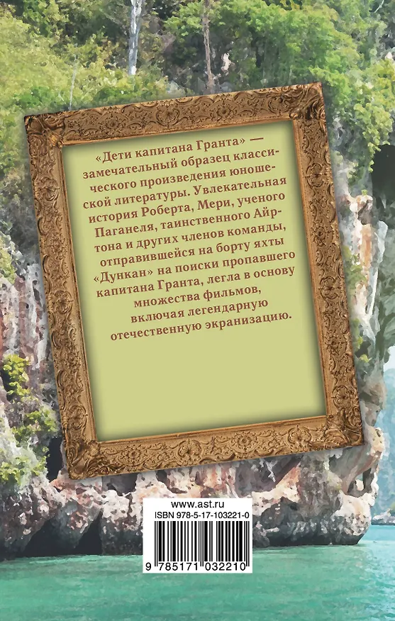 Книга Дети капитана Гранта (Жюль Габриэль Верн) — 2