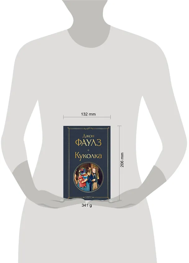 Книга Куколка (Джон Роберт Фаулз) — 8