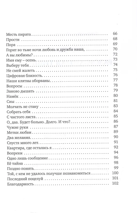 Книга Разорванная тишина (Софья Королева) — 5