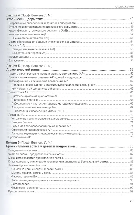 Книга Педиатрия () — 7