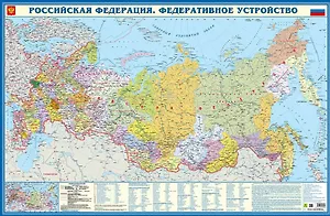 Российская Федерация. Федеративное устройство. Крым в составе РФ