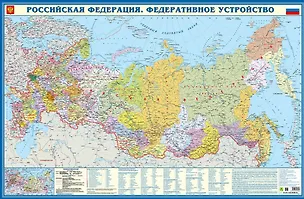 Книга Российская Федерация. Федеративное устройство. Крым в составе РФ ()
