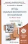 Методы социально-экономического прогнозирования в 2-х т. Т. 2. Модели и методы: учебник и практикум для академического бакалавриата — 2451234 — 1