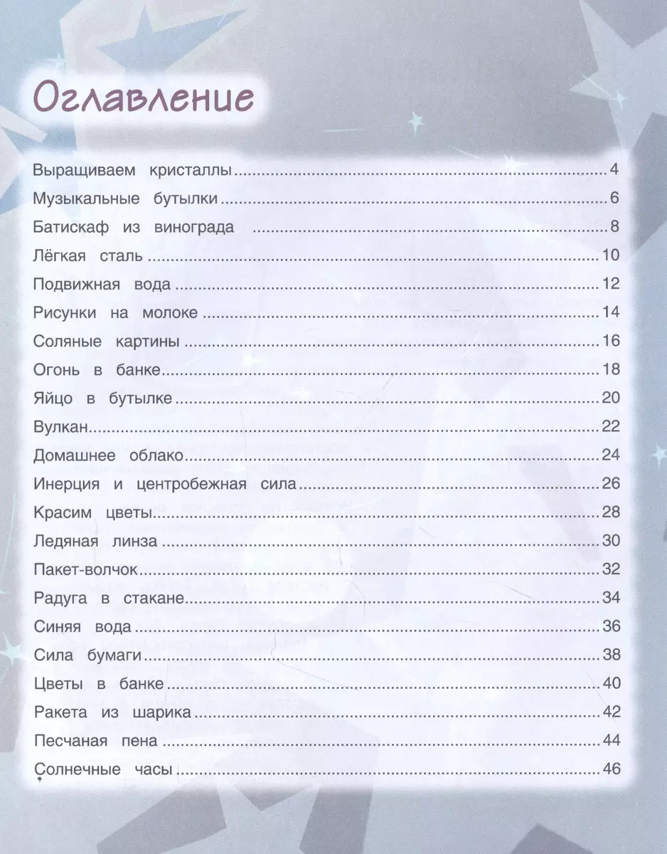 Веселые научные опыты для детей. 20+ увлекательных экспериментов в домашних  условиях (Егор Белько) - купить книгу с доставкой в интернет-магазине  «Читай-город». ISBN: 978-5-4461-2922-5