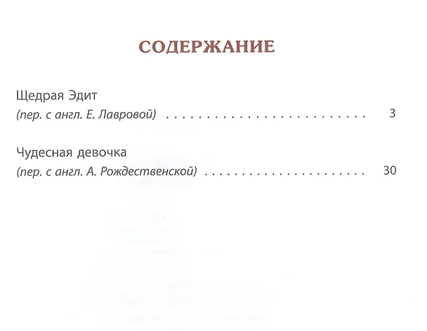 Книга Чудесная девочка (Фрэнсис Элиза Ходжсон Бёрнетт) — 2