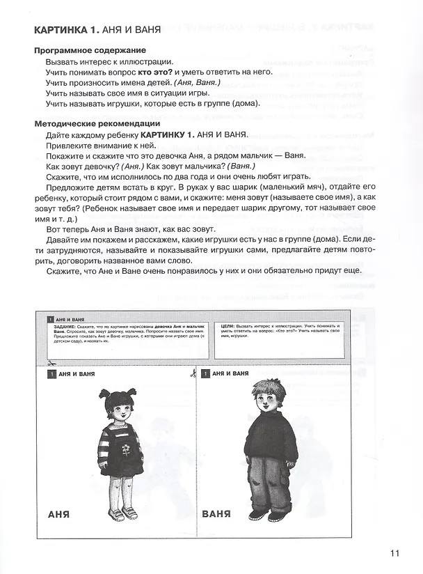 Книга От звукоподражаний к словам. Развитие речи у детей 2-3 лет. Учебно-методическое пособие к иллюстративному материалу (Елена Колесникова) — 2
