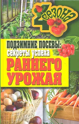 Подзимние посевы: секреты успеха раннего урожая — 2289639 — 1