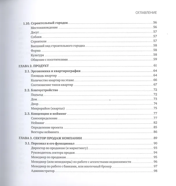 Книга До последнего квадратного метра (Сергей Разуваев) — 6