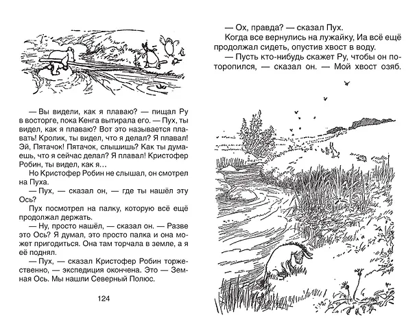 Книга Винни-Пух и все-все-все: сказочные повести (Алан Милн) — 3