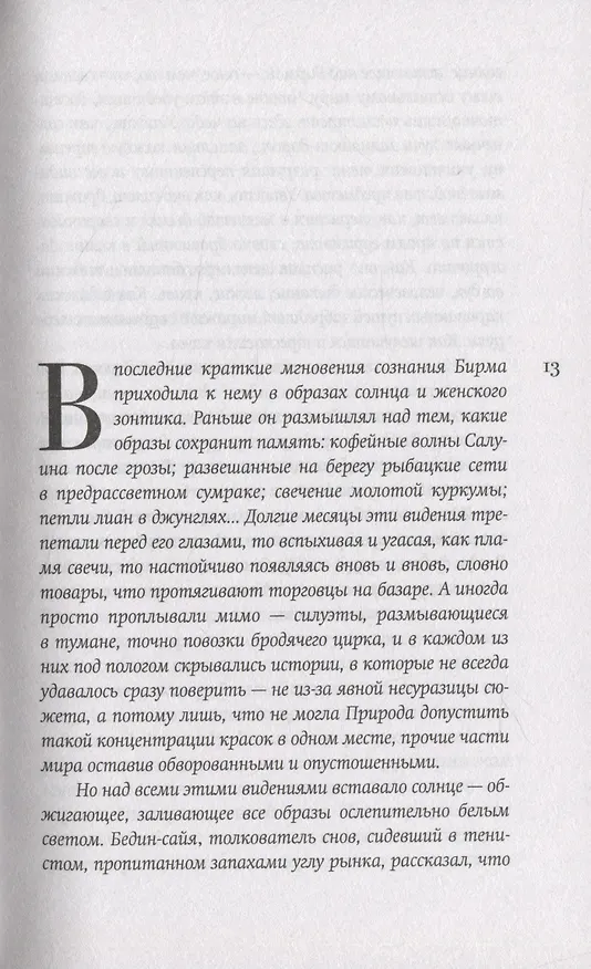 Книга Настройщик (Дэниел Мейсон) — 3