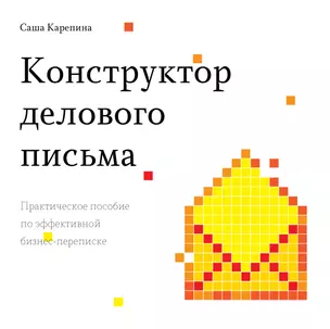 Конструктор делового письма — 2459294 — 1