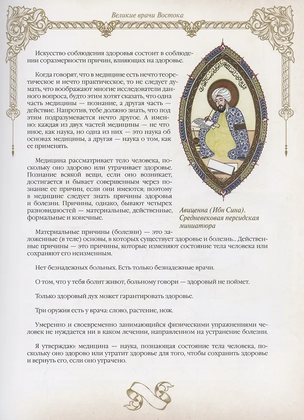 Книга Великие врачи всех времен и народов () — 5