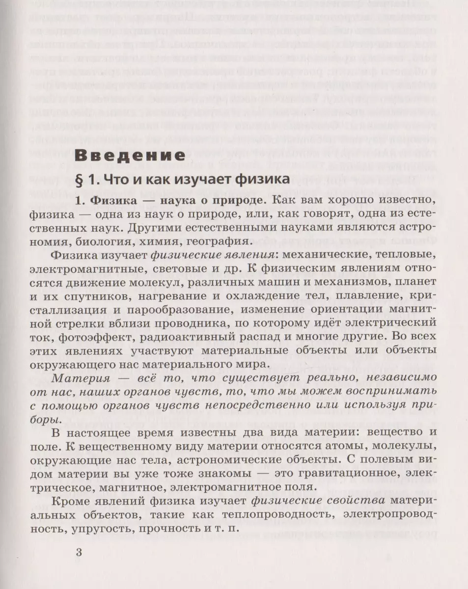 Физика.10кл.Базовый ур.Учебник. ВЕРТИКАЛЬ (Наталия Пурышева) - купить книгу  с доставкой в интернет-магазине «Читай-город». ISBN: 978-5-358-15499-5