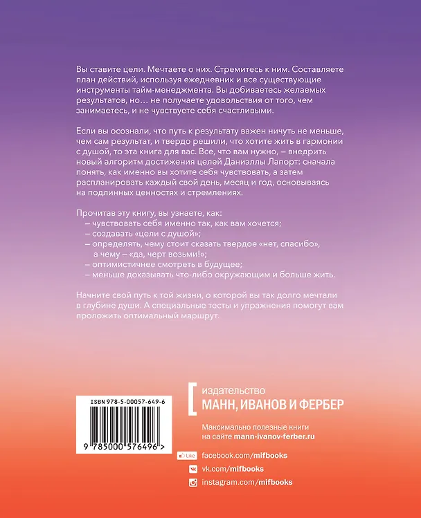 Книга Живи с чувством (Даниэлла Лапорт) — 2