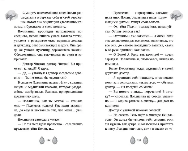 Книга Поллианна (Элинор Портер) — 9