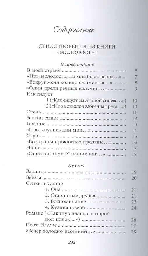 Книга Великие поэты. Том 81. Владислав Ходасевич. Тяжелая лира (Владислав Ходасевич) — 2