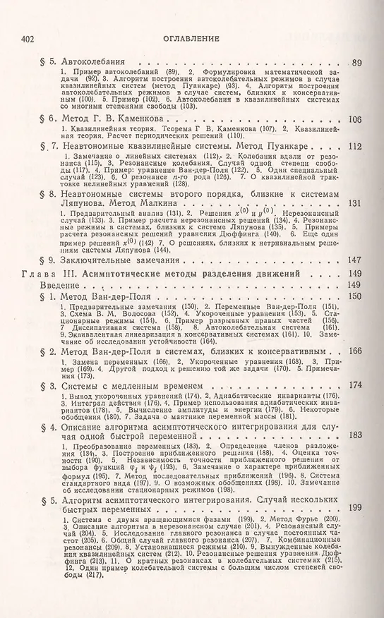 Книга Асимптотические методы нелинейной механики. Учебное пособие (Никита Моисеев) — 3