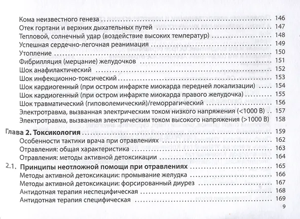 Книга Неотложная помощь. Практическое руководство (Сергей Вялов) — 7