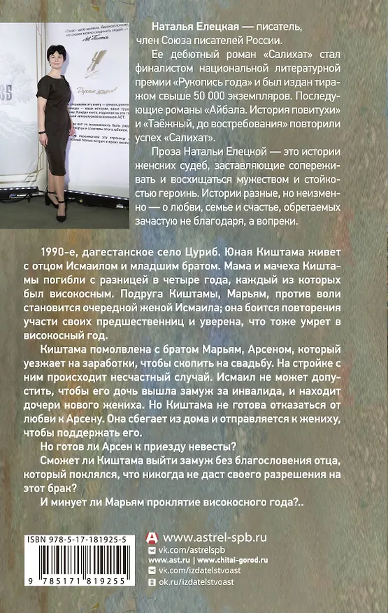 Книга Киштама (Наталья Елецкая) — 2