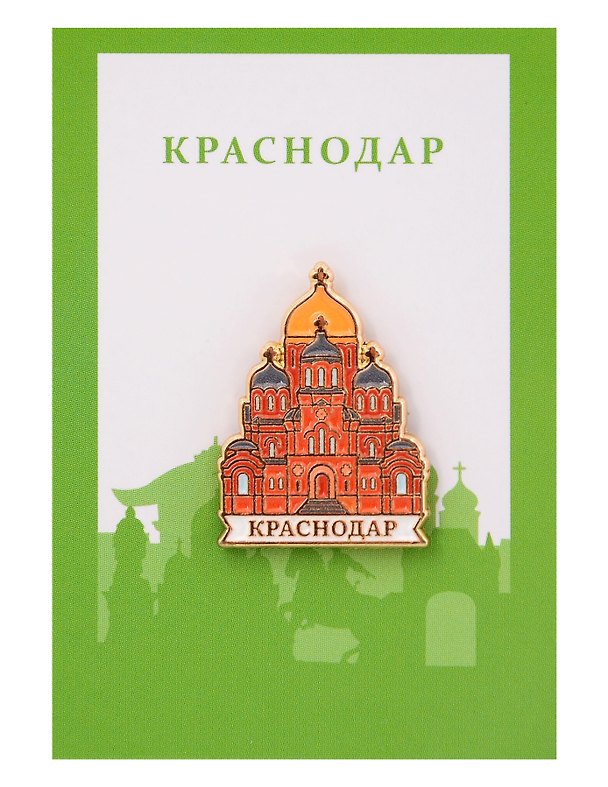 Значок «Свято-Екатерининский собор. Краснодар», металл 3166473 — 1