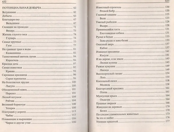 Книга Все об охоте / 3-е изд., стер. () — 3