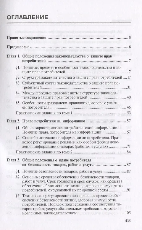 Книга Защита прав потребителей Уч. пос. (мОбразование) Гафарова (Гузель Гафарова) — 2
