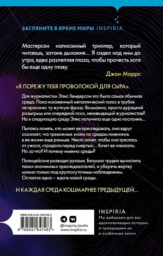 Книга Ужас по средам (Тереза Дрисколл) — 2