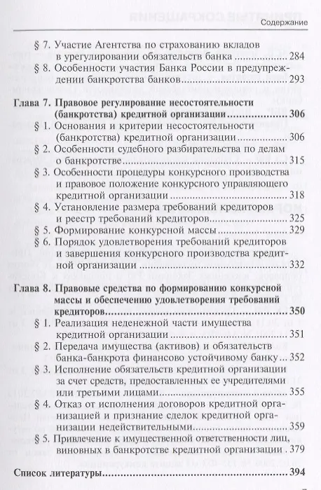 Книга Правовые аспекты антикризисного регулирования рынка банковских услуг… (м) Лаутс (Елизавета Лаутс) — 4