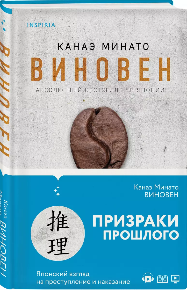 Виновен (Канаэ Минато) - купить книгу с доставкой в интернет-магазине  «Читай-город». ISBN: 978-5-04-108443-1