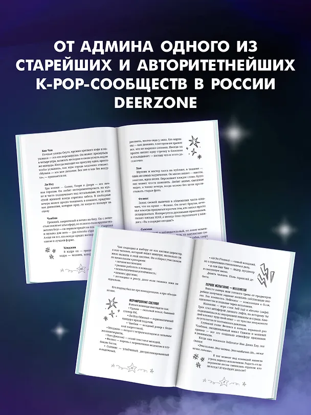 Книга Stray Kids. Биография (Руслан Гарипов) — 9